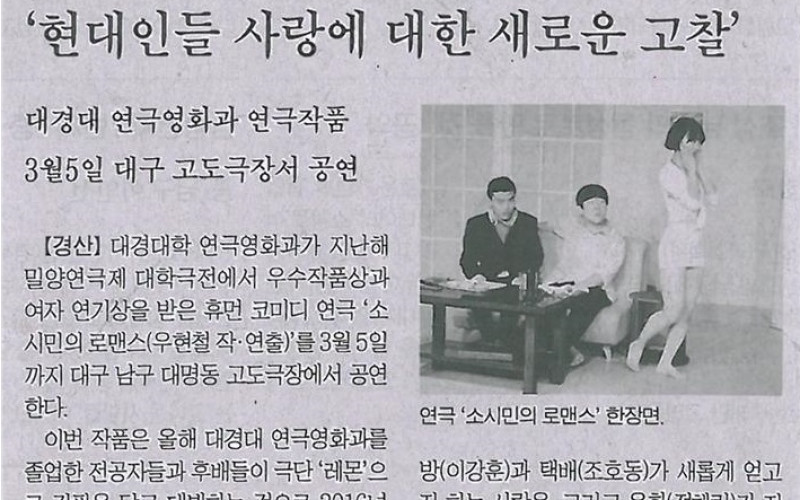 대경대 연극영화과, 휴먼코미디 연극 들고 캠퍼스 밖으로 나간다.