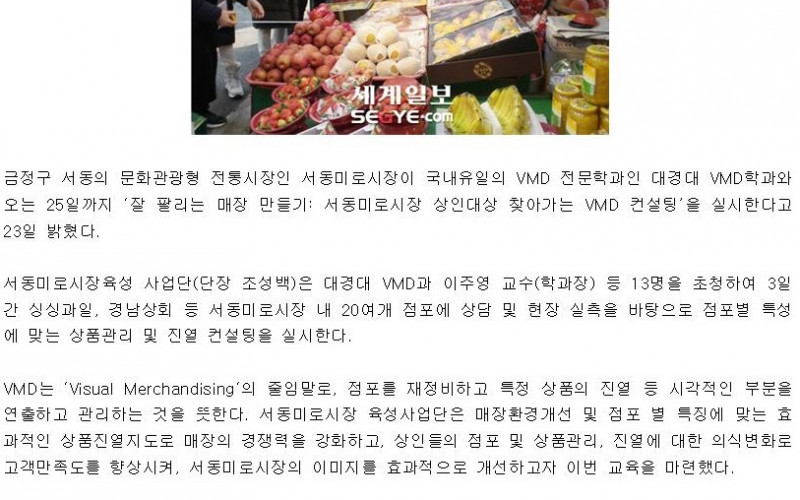 대경대 국내유일 VMD과와 함께 전통시장 매장환경개선 및 상품진열지도 진행