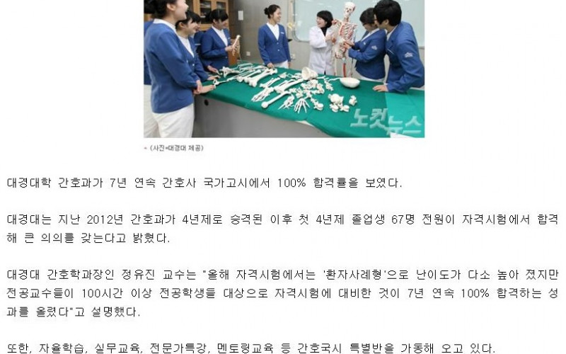 대경대 간호학과, 국가고시에 7년 연속 100% 합격