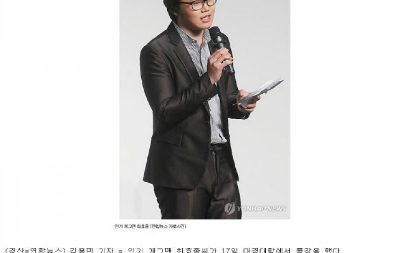 개그맨 최효종씨 대경대서 명사초청 릴레이 프로그램 특강