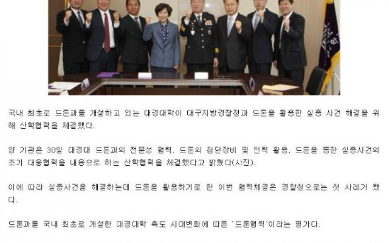 대구지방경찰청 공동으로 대구 상공 '드론' 띄운다.