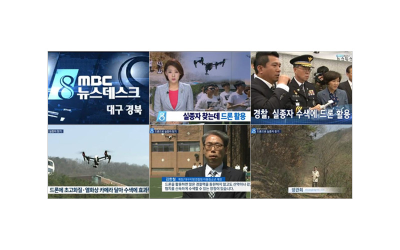 MBC 뉴스데스크 실종자 찾는데 드론 활용