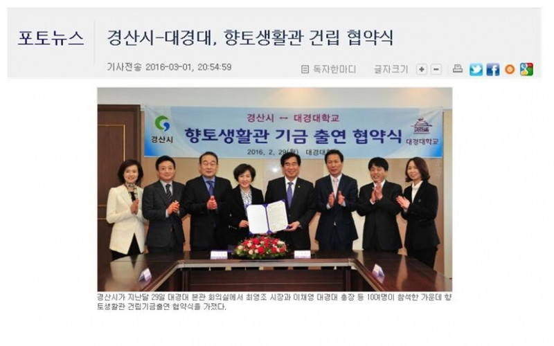대경대-경산시, 향토생활관 기금출연 협약식 가져...