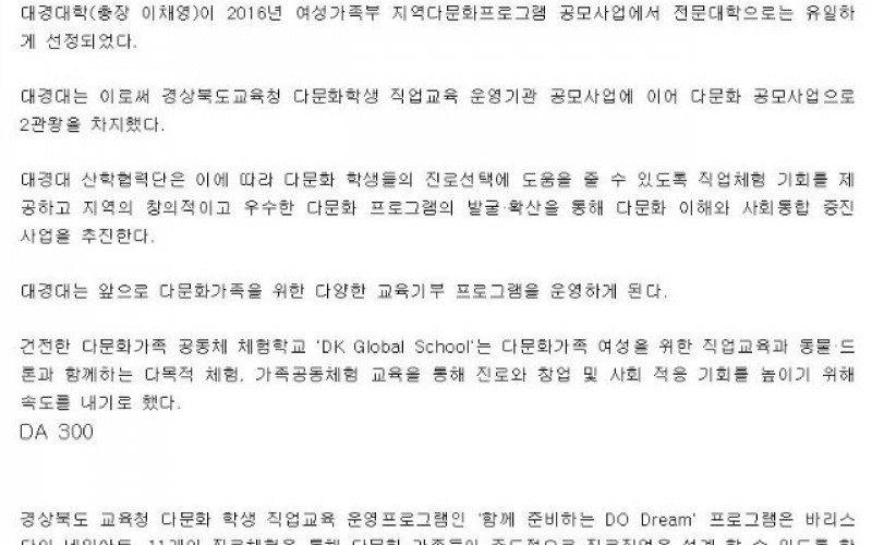 대경대, 다문화프로그램 공모사업 2개 선정