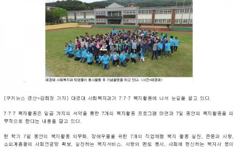 대경대 사회복지과, 777 복지활동 나서...