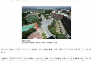 160517_ 대경대 교육기부 거점대학 선정001.jpg