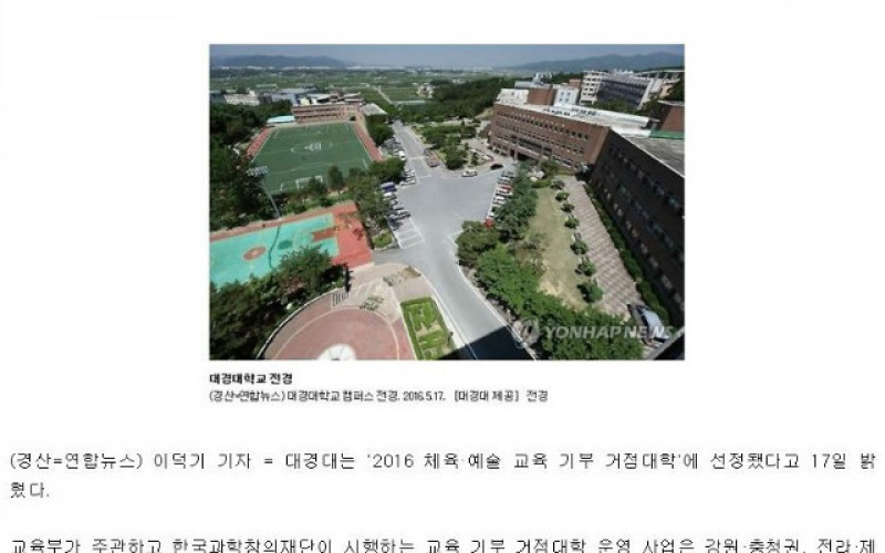 대경대, 영남권 '교육기부 거점대학'에 선정