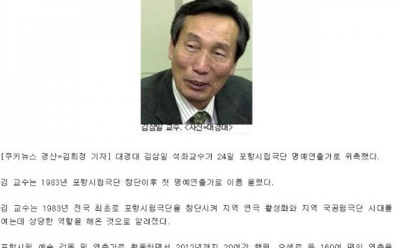 김삼일 대경대교수, 포항시립극단 첫 명예연출가 위촉