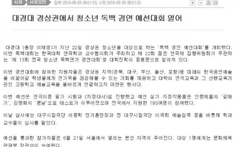 대경대 경상권에사 청소년 독백 경연 예선대회 열어