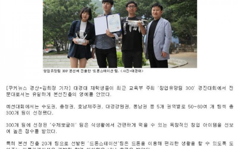 대경대, '창업유망팀 300' 본선 진출