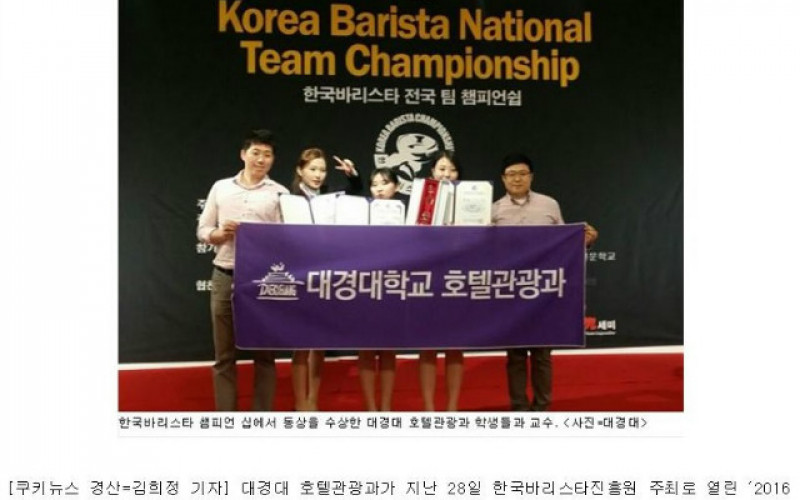 대경대, '한국바리스타 챔피언쉽' 동상 수상