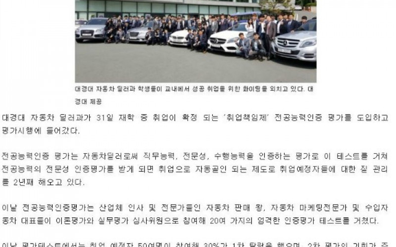 대경대 자동차딜러과 전공능력인증 평가 들어가