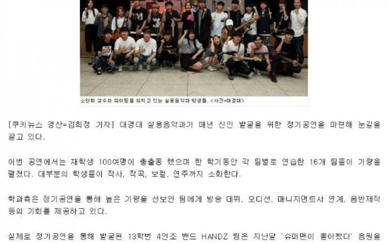 대경대 실용음악과 '데뷔 할 사람 다모여' 이색공연