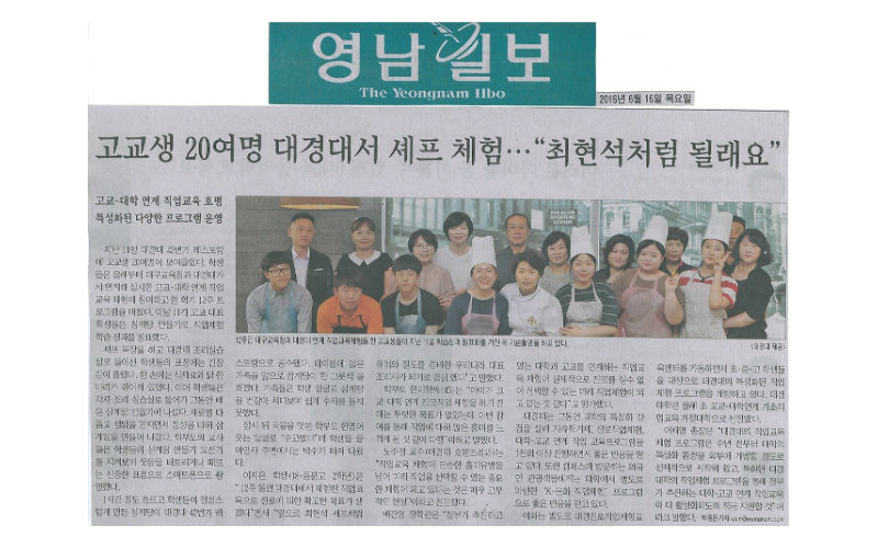 대경대 찾은 고교생 &#034;요리사의 꿈 펼쳐요&#034;