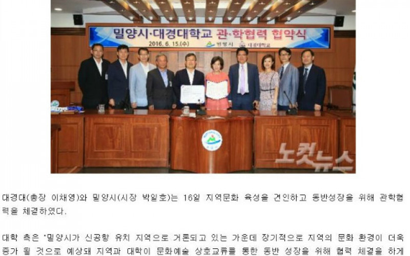 대경대-밀양시, 지역문화 육성 손잡아