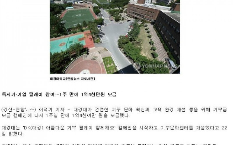 대경대, '인재양성 기부문화' 캠페인 전개