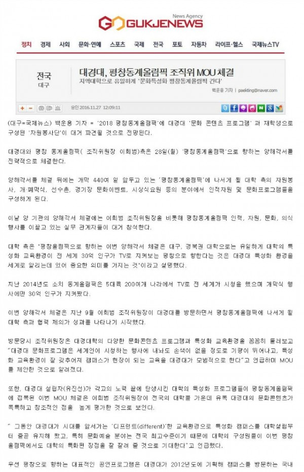 161128_ 대경대 평창올림픽에 봉사단,문화콘텐트 대거지원001.jpg