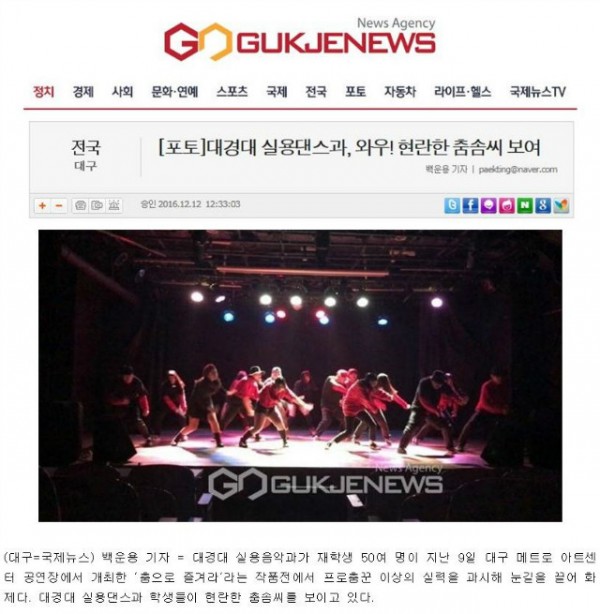 161212_ 대경대 실용댄스과, 프로데뷔