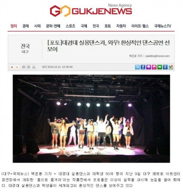 161212_ 대경대 실용댄스과, 프로데뷔