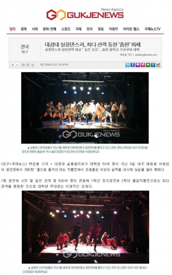 161212_ 대경대 실용댄스과, 프로데뷔