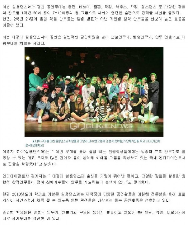 161212_ 대경대 실용댄스과, 프로데뷔