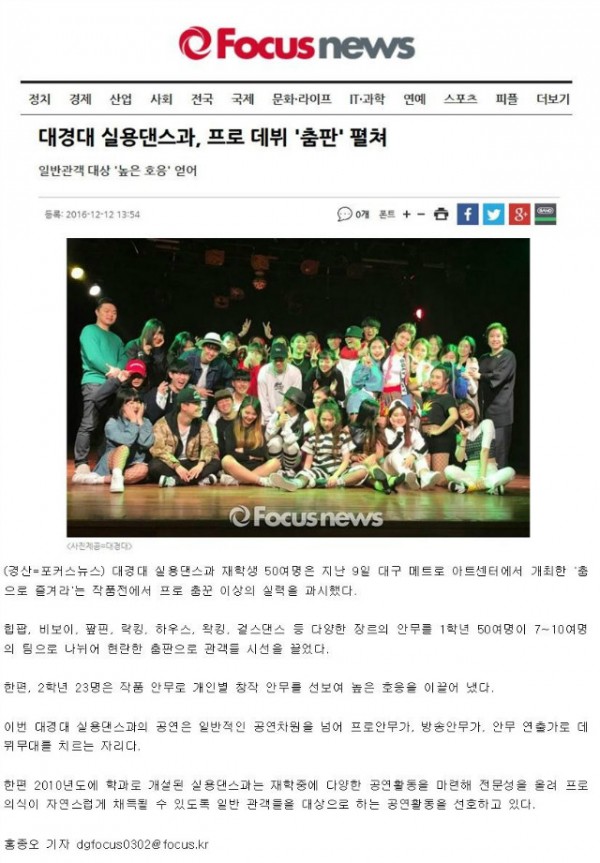 161212_ 대경대 실용댄스과, 프로데뷔