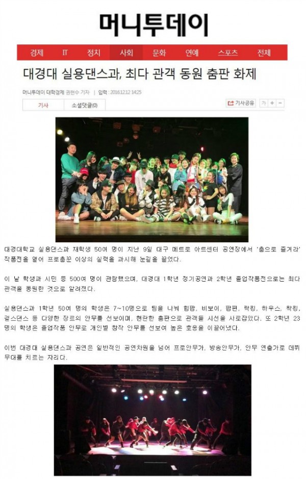 161212_ 대경대 실용댄스과, 프로데뷔