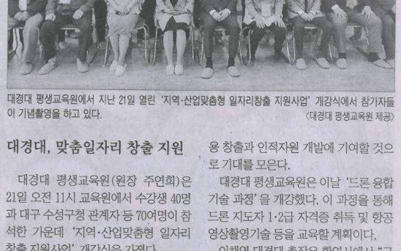 대경대, 맞춤일자리 창출 지원