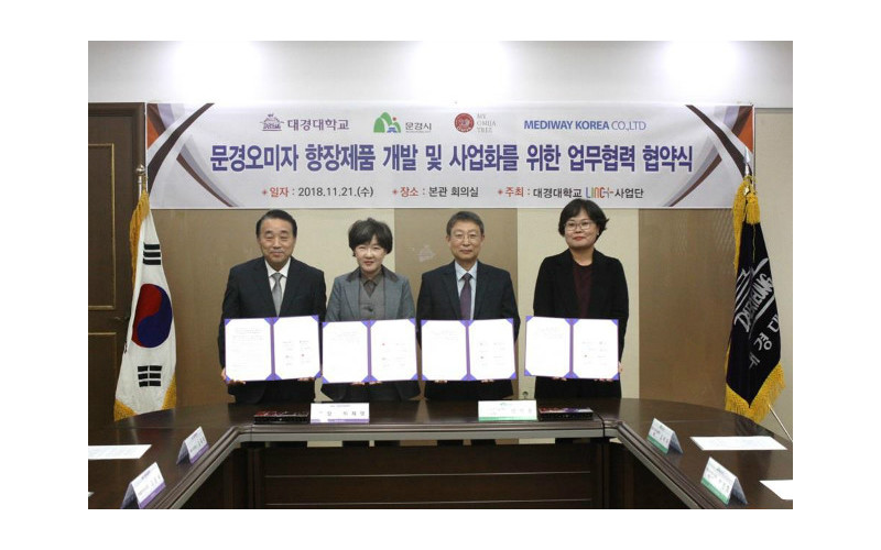 대경대학교 문경 오미자 향장제품 개발 및 사업화를 위한 업무협력 협약 체결