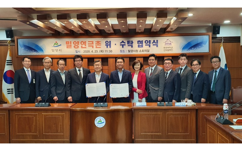 대경대, 밀양시와 밀양연극촌 위탁운영 협약 체결
