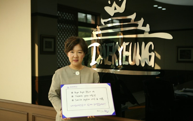 대경대, 코로나19 극복 희망캠페인 릴레이 참여