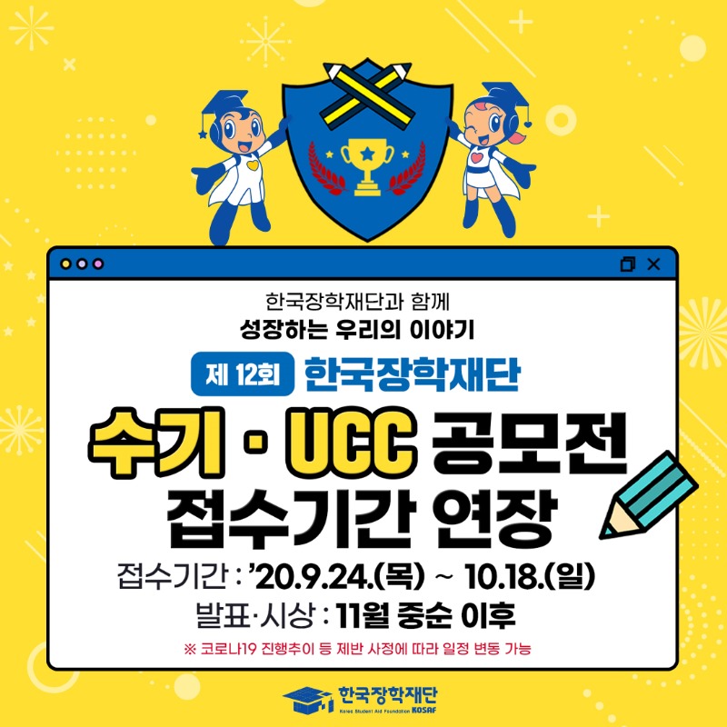 제12회 한국장학재단 수기·UCC 공모전 홍보이미지(1080x1080).jpg