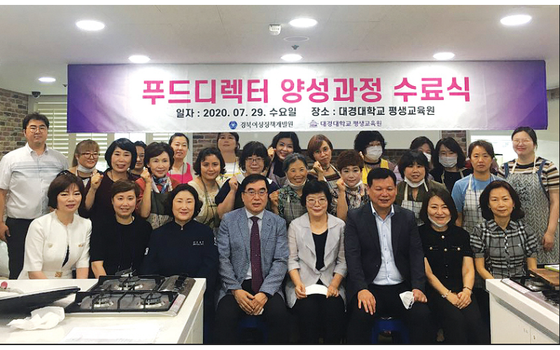 대경대 평생교육원, 푸드디렉터양성과정 교육 수료식(20.07.30)