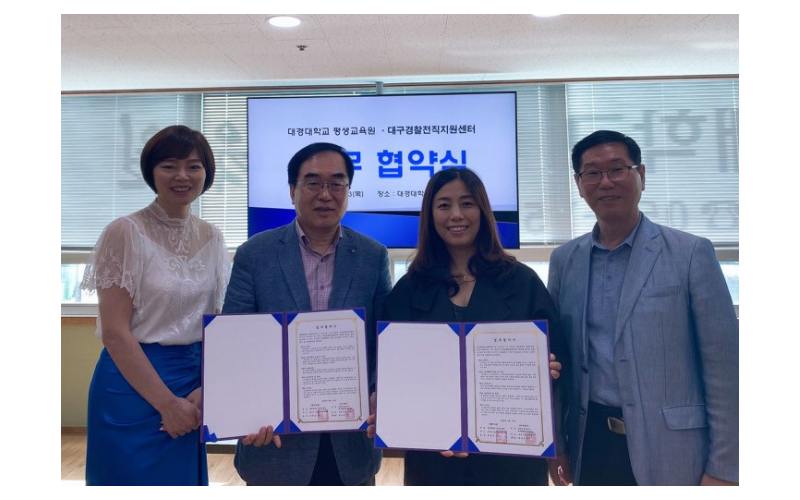 대경대 평생교육원, 대구경찰전직지원센터 업무협약 체결(20.08.14)