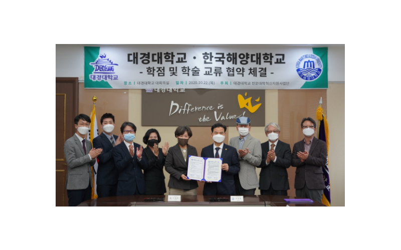 대경대, 한국해양대와 학술 교육 협약 체결(20.10.23)