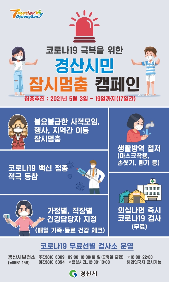 리플릿(경산시민 잠시 멈춤 캠페인).jpg