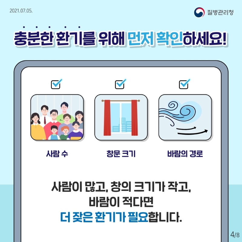 KDCA_210705_올바른 환기방법 카드뉴스.pdf_page_5.jpg