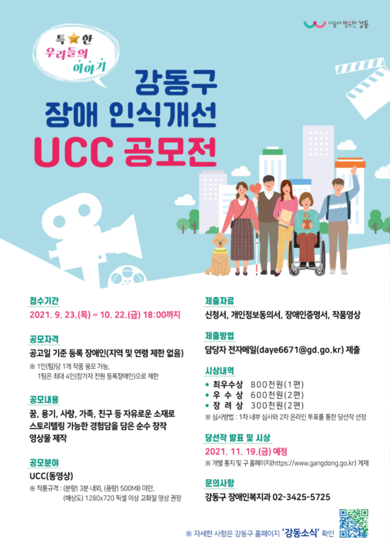 ★[붙임3] UCC 공모전 포스터(기간 연장).png