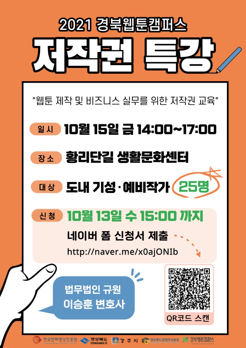 1. 웹포스터_저작권특강.jpg