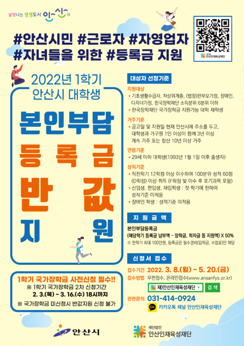 안산시반값홍보포스터 (1).png