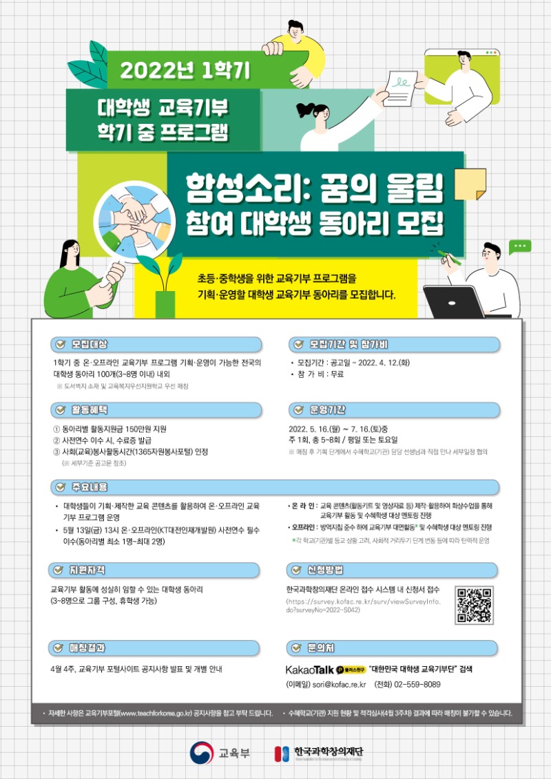 (포스터) 함성소리 대학생 교육기부자 모집.jpg