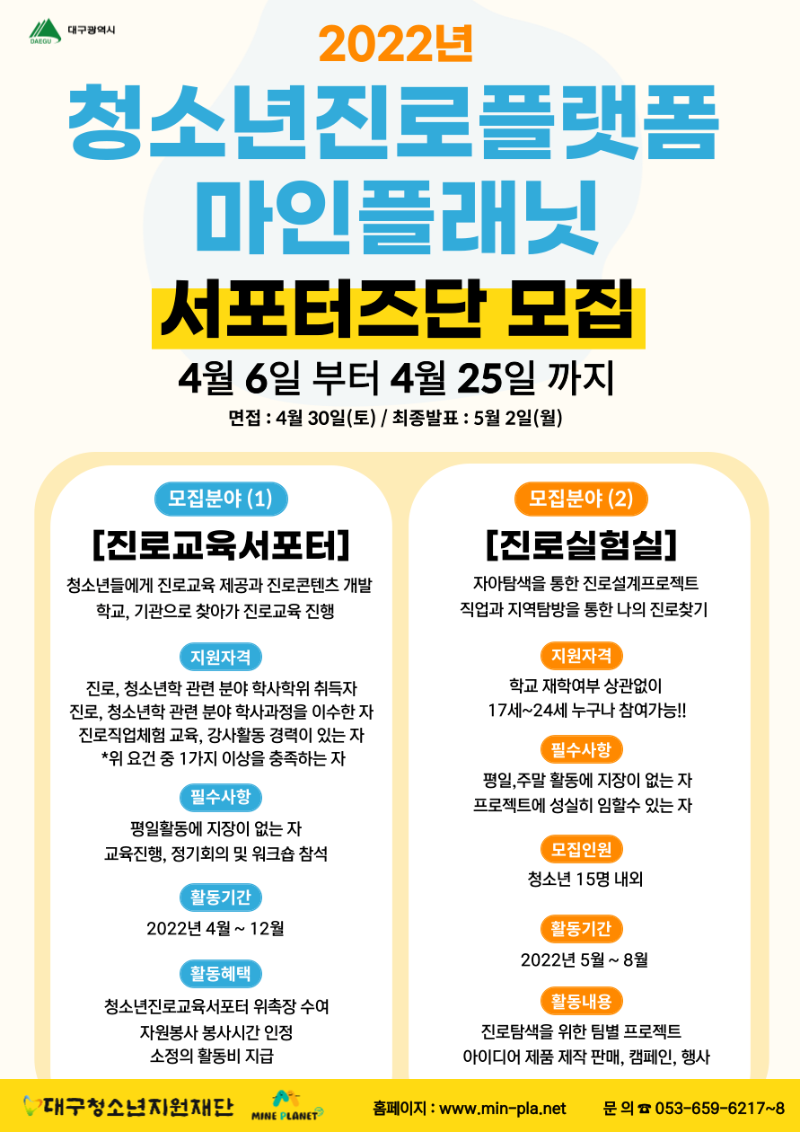 2022 마인플래닛 서포터즈 모집 홍보 포스터.png