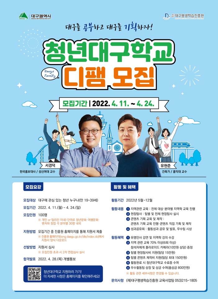 2022년 청년대구학교 디팸 모집 포스터.jpg