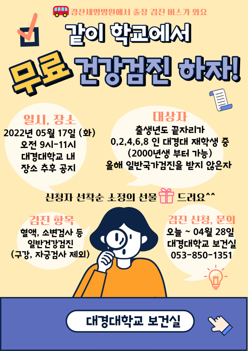 2022년 검진-웹용 .png