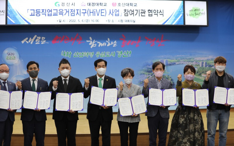 대경대, 고등직업교육거점지구사업 위한 산·학·관 거버넌스 협약 체결