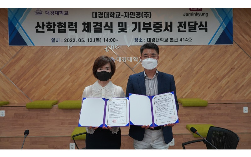 대경대, 자민경과 산학협력 체결·기부증서 전달식 가져