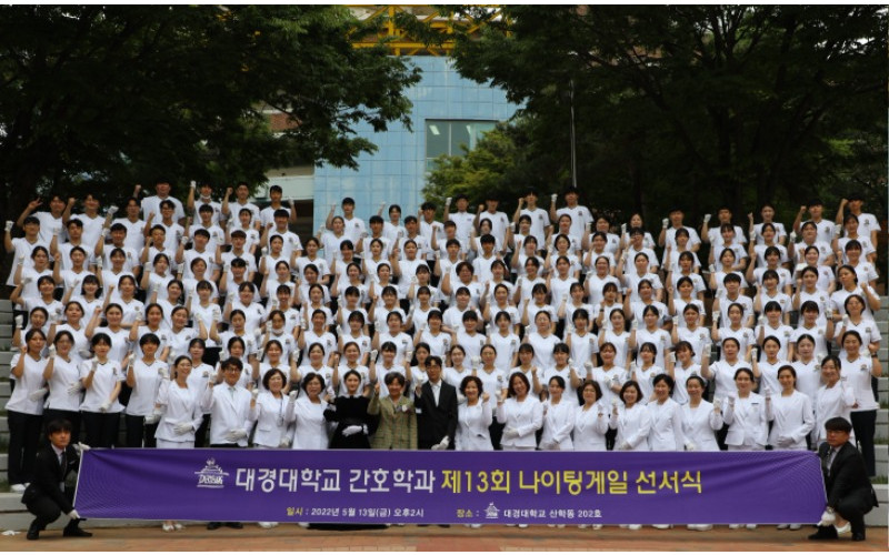 대경대학교 간호학과 제 13회 나이팅게일 선서식 개최