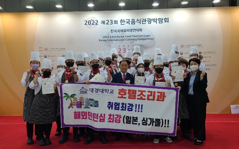 대경대 호텔조리과, 한국국제요리경연대회 전원 수상 쾌거