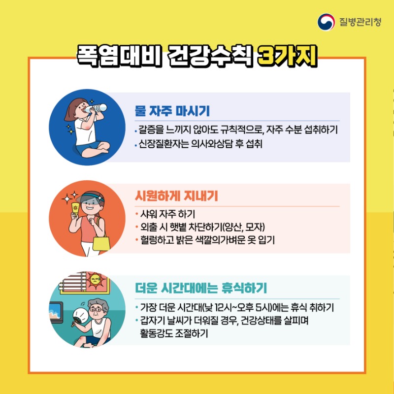 0525_무더운 여름 온열질환을 조심하세요_카드뉴스8.jpg