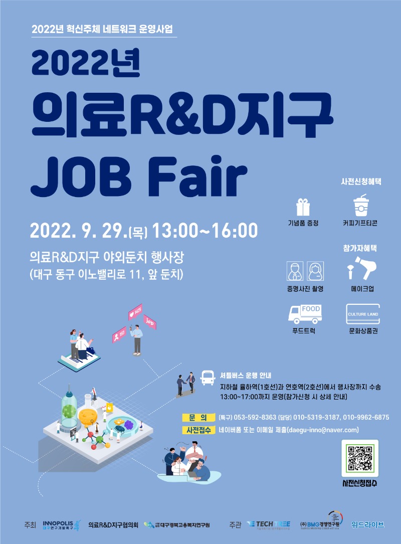 사본 -[붙임 1] 2022 의료R&D지구 취업박람회(JOB Fair) 포스터.jpg